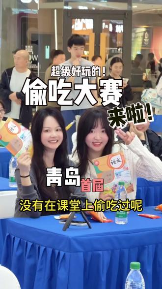 也是参加上最近超火的偷吃大赛啦! #偷吃大赛 #搞笑 #课堂偷吃 #辣条 #青岛首届偷吃大赛
