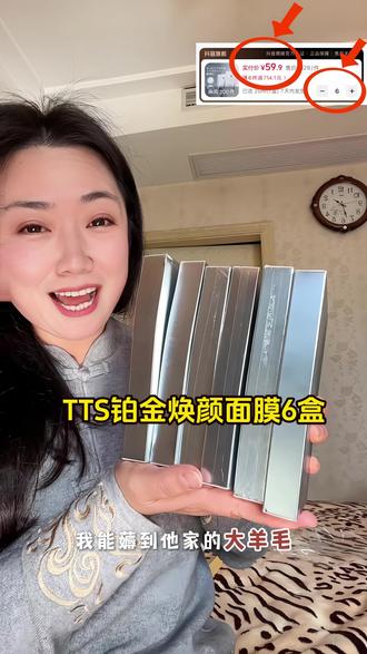 数量拍6,数量拍6,数量拍6,千万别跑错了别买贵了#面膜推荐 #超便宜超划算 #玻色因