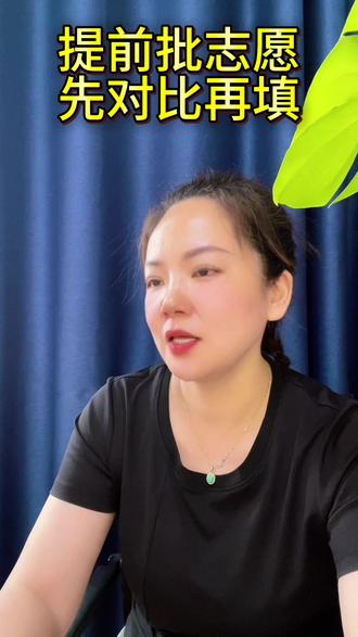 定向军士要不要冲?先帮孩子分析清楚#湖北高考 #定向培养军士 #提前批 #民办本科 #3+2