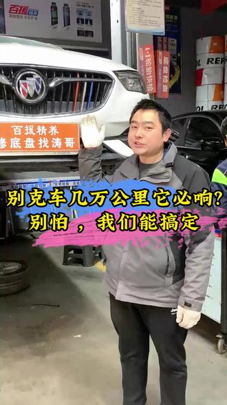 别克系列 底盘胶套更换,完美解决底盘异响#胶套异响 #下摆臂 #胶套更换 #别克#君威