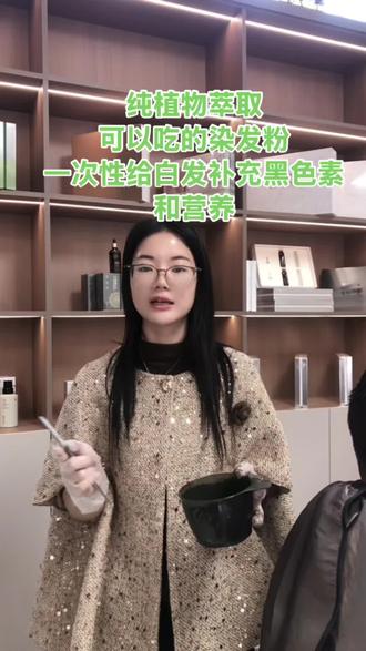 长时间化雪染发,对头皮的商害很大的,发质会枯燥,头皮敏赶,容易掉发#惠来同城#惠来养发#惠来白转黑#惠来染发