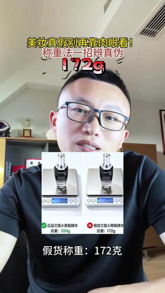 美妆避坑|称重大法,再也不怕买到假大牌! 美妆避坑|称重大法,再也不怕买到假大牌#美妆真假鉴别 #美妆真假 #鉴定#美妆智商税