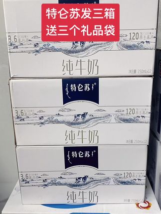 有送礼品袋哦。非常不错的特仑苏纯牛奶营养也高#今日分享 #好产品一起分享 #分享生活小技巧