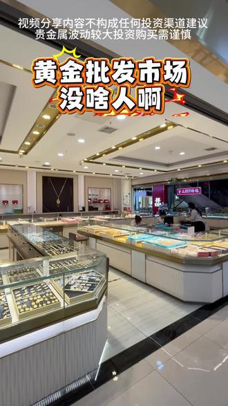 黄金需要谨慎! #黄金 #黄金暴涨 #黄金暴跌 #黄金首饰