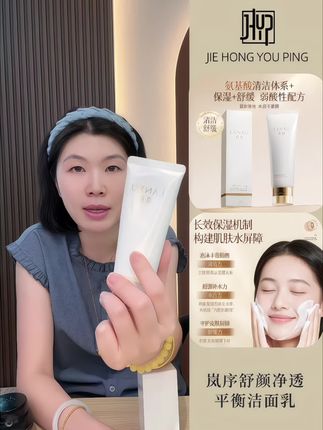 家人们谁懂啊💥 岚序舒颜净透平衡洁面乳 氨基酸配方温和又能打 保湿+舒缓 清洁不紧绷 洗完脸蛋子水水润润✨ #护肤好物 #洁面推荐 #氨基酸洁面 #清洁力max #女生必备