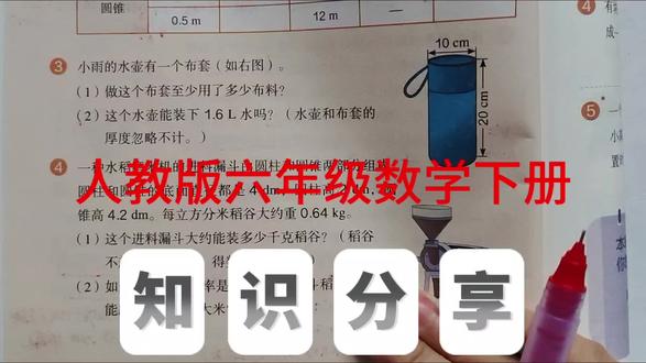 人教版六年级数学下册,数学书第36页第3题。#数学#六年级数学#创作灵感 #圆柱与圆锥#小学数学@抖音小助手 @抖音作者助手