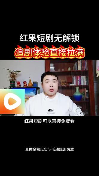 红果短剧追剧体验直接拉满#红果短剧 ##你的短剧搭子