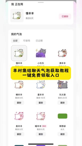 羊村集结聊天气泡获取教程一键免费领取入口 长大后我们在羊村集结,这个羊村集结气泡获取教程来了 羊村集结气泡领取入口 羊村集结气泡领取教程 羊村集结气泡获取 #即梦ai #羊村集结气泡领取入口 #羊村集结气泡领取教程 #喜羊羊与灰太狼限时气泡 #羊村集结 羊村集结气泡入口 羊村集结气泡领取 羊村主题装饰气泡 羊村集结气泡获取攻略 羊村集结气泡在哪里换 羊村气泡皮肤 羊村集结聊天气泡怎么用 羊村集结气泡获取教程 羊村集结气泡领取方法 羊村集结入口 羊村主题气泡贴 灰太狼气泡贴 羊村集结气泡怎么装扮 羊村集结气泡玩法 羊村集结气泡抽取 羊村集结气泡领取入口 羊村皮肤怎么获得 小灰灰气泡贴 长大后我们在羊村集结 美羊羊气泡贴 喜羊羊气泡贴 沸羊羊气泡贴 懒羊羊气泡贴 暖羊羊气泡贴 慢羊羊气泡贴 灰太狼气泡贴 红太狼气泡贴 羊村集结气泡种类 羊村集结气泡常驻 羊村集结表情领取 羊村集结活动 羊村集结限时表情 羊村集结活动入口 羊村集结气泡掉率 羊村集结活动规则 羊村集结气泡展示 羊村集结气泡在哪领取喜羊羊与灰太狼气泡领取入口 羊村集结气泡入口在哪 羊村集结聊天气泡喜 羊羊与灰太狼气泡怎么获取 羊村集结气泡入怎么抽 喜羊羊与灰太狼气泡在哪领取 喜羊羊与灰太狼气泡在哪里找 喜羊羊气泡 懒羊羊气泡 灰太狼气泡 羊村集结气泡的具体位置在哪里 羊村集结气泡获取方法 喜羊羊与灰太狼限时表情包获取方法 喜羊羊与灰太狼限时表情包领取入口 羊村集结气泡入口一键 领取羊村集结限时表情包 羊村集结 羊村集结表情包 羊村集结聊天气泡 羊村集结入口 羊村集结聊天气泡怎么用 羊村集结气泡 羊村集结表情如何保存到微信 羊村集 羊村集结限时表情 羊村集合 喜羊羊与灰太狼表情包 喜羊羊与灰太狼聊天气泡 喜羊羊与灰太狼 喜羊羊与灰太狼图片 喜羊羊与灰太狼主题曲 长大后我们在羊村集结 喜羊羊与灰太狼背景图 喜羊羊与灰太狼经典语录 喜羊羊与灰太狼电影 喜羊羊与灰太狼简笔画 羊村集结 羊村集结聊天气泡 羊村集结限时表情包 羊村表情包 羊村 羊村集合 羊村背景图 羊村图片 羊村所有羊的生日 羊村村霸 喜羊羊与灰太狼 喜羊羊 喜羊羊气泡框 喜羊羊表情包 喜羊羊与灰太狼表情包 喜羊羊图片 喜羊羊与灰太狼主题曲 喜羊羊超燃混剪 喜羊羊乐融融 喜羊羊配音 长大后我们在羊村集结 羊村集结聊天气泡 羊村集结限时表情包制作教程 长大后我们在羊村集结小灰灰气泡 羊村集结聊