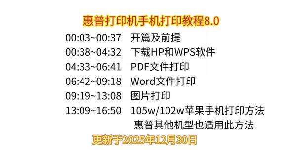 惠普打印机手机打印教程8.0(前提打印机已联网且无线局域网没问题)#惠普打印机手机打印教程 #惠普打印机 #手机打印