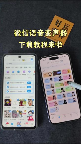 《白色严选》微信语音变声器抖音评论区变声器下载教程来啦#微信语音变声器#微信语音唱歌 #微信语音转文字
