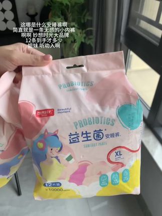 #安睡裤怎么睡都不怕 #安睡裤推荐 #安睡裤型夜用姨妈巾 #安睡裤测评 #安睡裤很贴心很安心