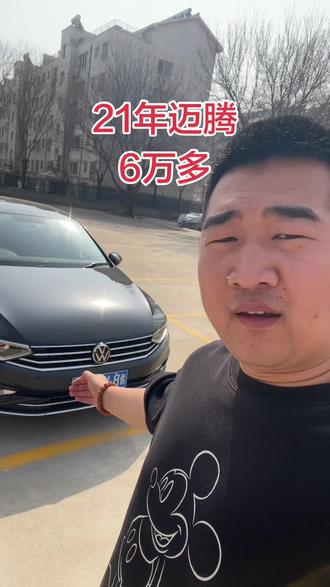 21年迈腾280,6万多,喜欢的来吧,#迈腾 #德州 #德州二手车