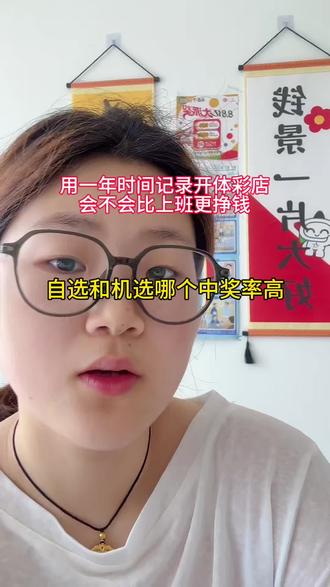 自选和机选哪个中奖率高#体彩 #竞彩 #美加墨世界杯