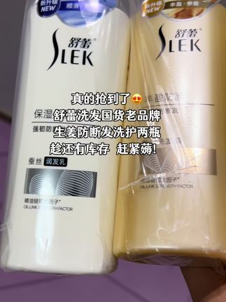 舒蕾洗护到手两瓶,生姜防断发#日常生活 #分享 #洗护好物 #舒蕾洗发水 #舒蕾生姜洗发水