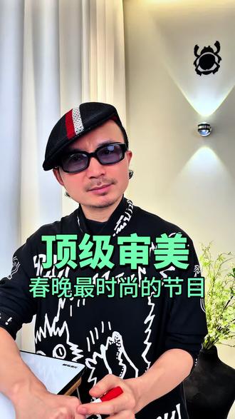 春晚最时尚的穿搭造型 今年春节联欢晚会最时尚的节目,没有之一。#春晚舞蹈 #丝路古韵 #龟兹 #穿搭#时尚买手