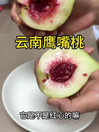 #云南鹰嘴桃 #云南鹰嘴桃上市 #应季水果 #脆桃党 #脆桃熟了 还得是我们云南的鹰嘴桃,就是季节太短了