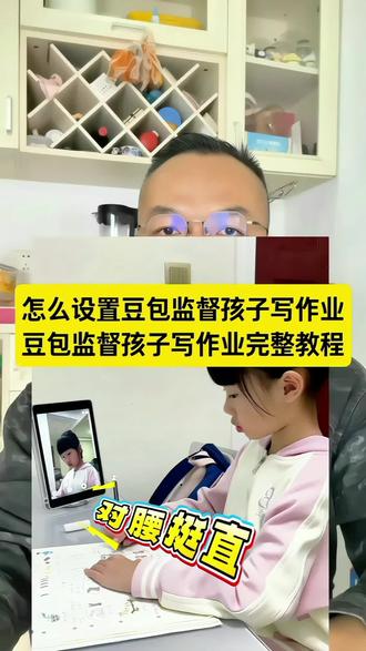 怎么设置豆包监督孩子写作业?完整版教程来了! #豆包监督孩子写作业 #豆包App #豆包ai #豆包监督写作业 #这次辅导作业定有高人指点 豆包监督孩子写作业教程,豆包监督孩子写作业口令,豆包监督孩子写作业,豆包监督孩子写作业一会就没反馈了,豆包监督孩子写作业视频,豆包监督孩子写作业搞笑,豆包监督孩子写作业怎么操作,豆包监督孩子写作业会自动退出,豆包监督孩子姿势,豆包监督孩子,豆包监督孩子吃饭,豆包监督孩子写作业,豆包监督孩子写作业口令,豆包监督孩子写作业怎么弄,豆包监督孩子写作业会自动退出,豆包监督孩子写作业文案,豆包监督孩子姿势教程,豆包可以监督孩子坐姿并提醒吗,豆包监督孩子姿势指令,豆包实时看孩子写作业,豆包考孩子听写,豆包教孩子识字,豆包监督写作业怎么设置,豆包监督写作业视频教程,豆包监督作业,豆包监督写作业怎么设置,豆包监督写作业怎么视频就不说话,豆包监督写作业,豆包监督写作业功能在哪,豆包监督写作业怎么自动挂断,豆包怎么监督孩子写作业,豆包监督写作业的功能怎么开启?,豆包监督写作业视频,豆包小程序入口,豆包视频通话,豆包辅导作业,豆包听写单词怎么操作,豆包怎么监督孩子写作业,豆包辅导作业
豆包监督孩子写作业教程 豆包监督写作业怎么设置 豆包监督写作业视频教程 豆包监督孩子写作业口令 豆包监督孩子写作业 豆包监督孩子写作业一会就没反馈了 豆包监督孩子写作业视频 豆包监督孩子写作业搞笑 豆包监督孩子写作业怎么操作 豆包监督孩子写作业会自动退出 豆包监督孩子姿势 豆包监督孩子 豆包监督孩子吃饭 豆包辅导作业 豆包听写单词怎么操作 豆包监督作业 豆包