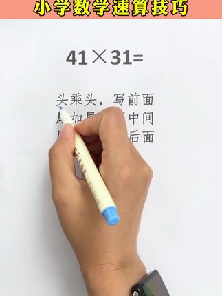 小学生学会这些速算技巧,提升孩子做题速度和准确率!#小学数学 #速算技巧 #速算巧算 #学霸秘籍