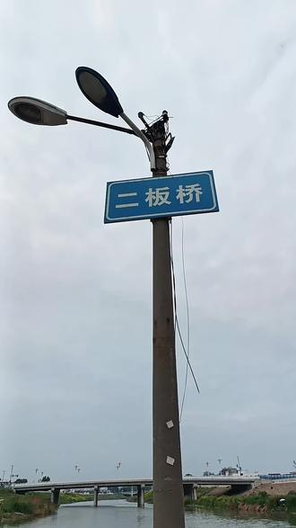 贾鲁河的尽头二板桥,由于发展运河这座存在几百年的桥址要成为历史了!#二板桥#贾鲁河的尽头 #二板桥