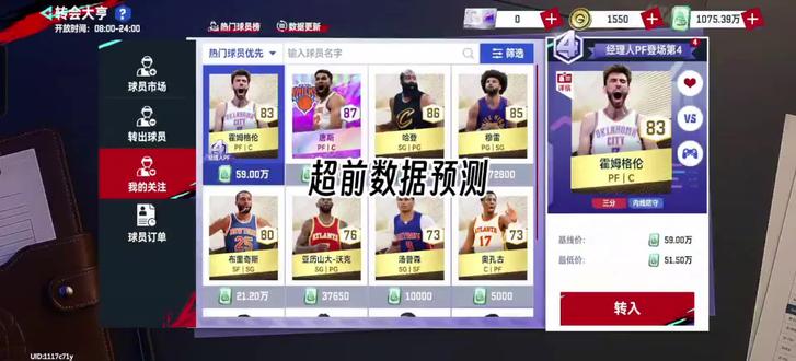 超前数据预测他来了#美职篮巅峰对决