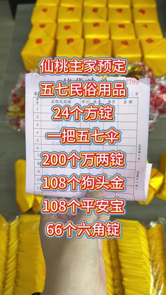 五七回望人间,万般思念藏心间。#手工折纸#民俗用品#方锭#万两锭#五七花