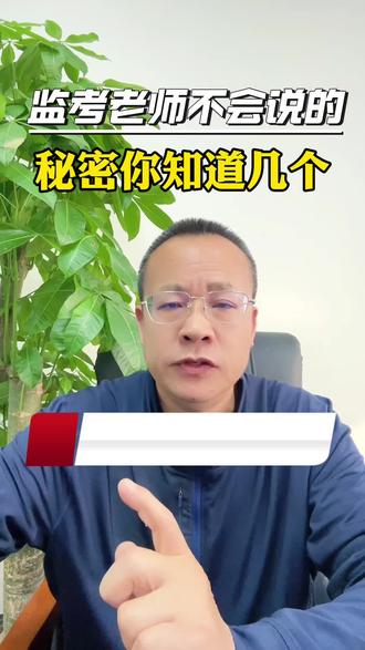 高考考场注意事项 #高考志愿 #高考 #家长 #家长必读 #学业规划
