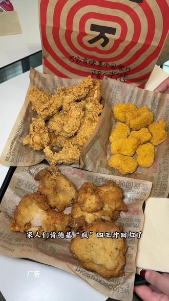 #冬日暖疯#炸鸡 #肯德基 #肯德基宅急送 #好吃到停不下来 🎉大“咖”回归,就在疯四!
🤩新品尝鲜,咖喱薯丁鸡块
浓郁咖喱搭配软糯土豆,满口酥香
😋还有热辣香骨鸡、吮指原味鸡、葡式蛋挞等多重优惠
🥰速来肯德基,开启“疯”生水起新一年!