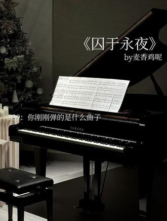 “无人奏十九日极夜 至此我囚于永夜”#囚于永夜 #麦香鸡呢 #温然李述 #顾昀迟