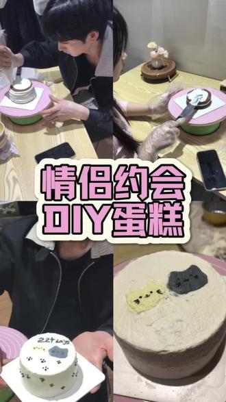 情侣约会DIY蛋糕 #diy蛋糕 #情侣约会