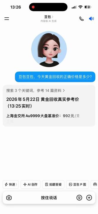 黄金回收价格现在这么透明,还有人去相信高价套路#豆包 #黄金回收 #今日金价 #西安黄金回收 #附近黄金回收