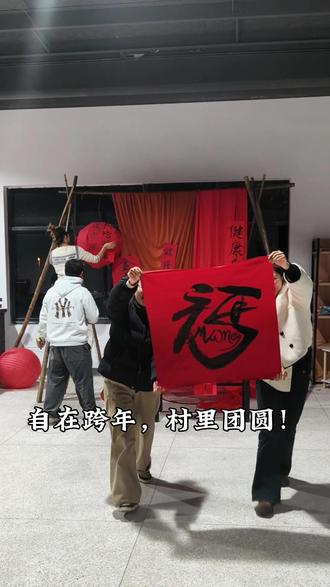 跨年清单更新:去湖州,抓鸡、套鹅、跳篝火!
跨年怎么过?我们给你新答案!从田野撒野到手作年俗,再到篝火狂欢,每一项都是可触摸的湖州文化。在自在村,和同频的人一起,创造独家记忆。#自在村休闲农场 #亲子游玩好去处 #杭州周边游#元旦 #跨年