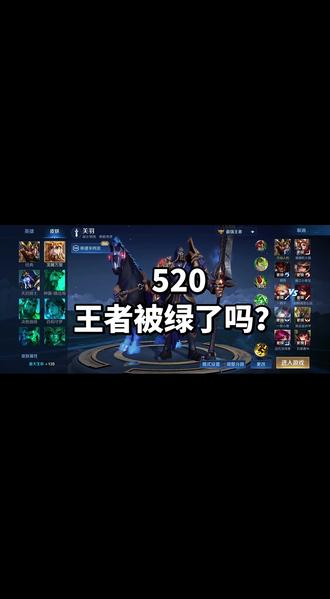 #520#绿了 皮肤栏怎么都变成绿色了?