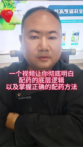 一个视频让你明白加药顺序的底层逻辑以及掌握正确的加药顺序#农药知识分享 #创作者中心 #创作灵感 #草莓育苗 #农业技术分享