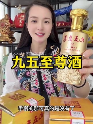 #九五至尊酒 #纯粮酿造好喝不上头 #口粮酒 #好酒推荐