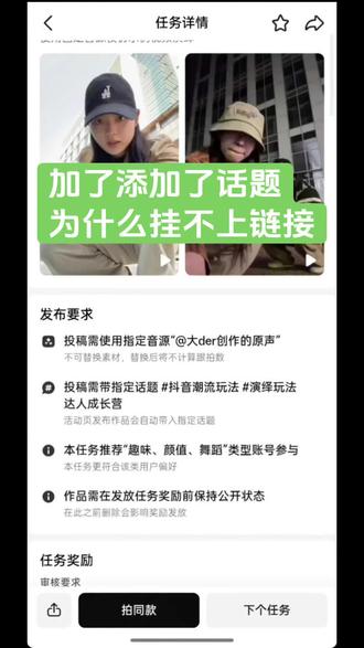 添加了话题,为什么挂不上链接,一条视频教会你,视频有点长,慢慢看#抖音玩法合伙人计划 #特效拍同款