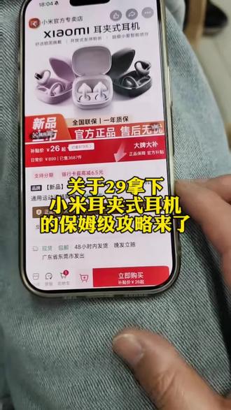 关于26拿下小米耳夹式耳机的保姆级攻略来了,我已收到了,确实好用#小米耳机 #小米耳机新品 #小米耳夹式耳机 #蓝牙耳机 #耳机优惠活动