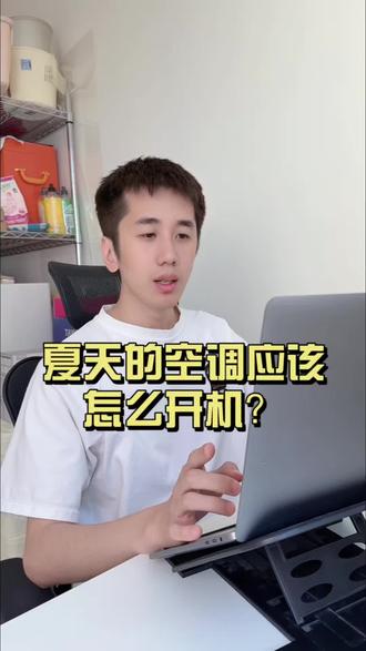 长时间不用的空调,里面很可能潮湿,会藏住灰尘,按这个方法启动试试#空调 #空调正确使用方法 #空调清洁小技巧 #空调省电小技巧