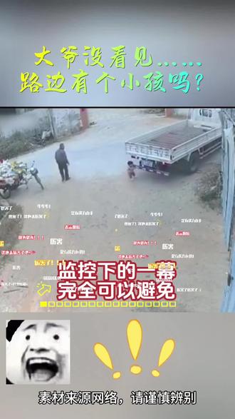 孩子没有看见吗?#高清监控 #安全意识不能少 #开车注意安全 #生命安全高于一切