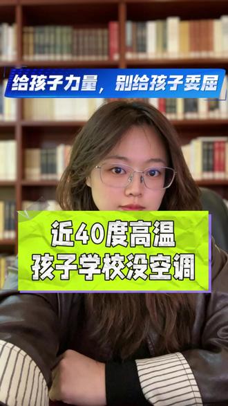 心疼孩子,是当妈的本能,这没有错。我写这篇,绝不是让家长们忍着不吭声,也不是替谁说话。只是想说,咱们大人之间的感慨和吐槽,有时候尽量避着点孩子。不是不可以抱怨,而是孩子的内心比我们想的更敏感,大人的情绪,他们真的会照单全收,变成一种无形的压力。我们给他的,应该是力量,不是委屈。#南宁小学 #南宁小升初 #南宁高温预警 #南宁家长 #亲子沟通
