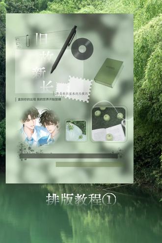 嗯,对一个剪辑小教程 #排版 #小说剪辑#教程