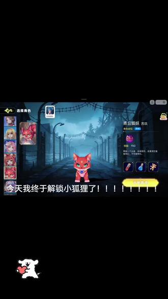 恐怖躲猫猫五青丘狐妖 苏玖