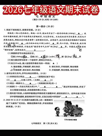 七年级语文期末试卷出炉了