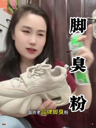 脚臭粉#脚臭粉