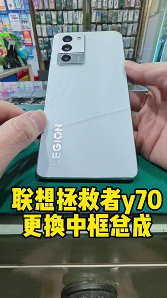 联想拯救者y70手机摔了一下屏幕黑屏出线条了,安排更换屏幕中框总成,沉浸式体验一下更换全过程!#安卓手机维修 #屏幕更换 #中框变形修复 #虎门大宁修手机找小宇 #深耐手机快修