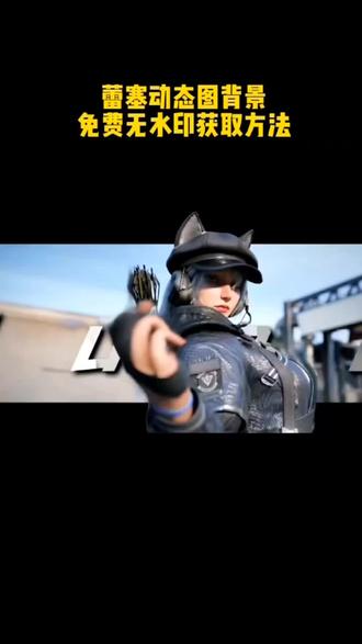 你们要的三角洲露娜动态壁纸保存方法来啦!朋友圈动态背景图保存教程 微信动态背景图教程 #剪映 #微信动态背景图保存方法 #背景图壁纸 #露娜动态壁纸 #三角洲露娜动态壁纸 动态壁纸 微信动态背景图怎么设置 背景图朋友圈 动态背景图保存方法 动态背景图获取方法 动态背景图怎么保存 wallpaper动态壁纸 动态壁纸怎么设置 朋友圈背景动态怎么设置 朋友圈动态背景图怎么设置 朋友圈动态背景图 微信背景图动态视频怎样设置 微信朋友圈动态背景怎么设置 怎么设置动态背景图 微信动态背景图 微信动态背景图免费素材 动态背景图朋友圈 微信朋友圈动态背景视频 朋友圈动态背景 朋友圈背景动态视频背景图 朋友圈背景动态 微信背景图动态视频 微信朋友圈动态背景图 朋友圈动态背景图教程 动漫背景图 绝美的背景图 二次元背景图 wallpaper壁纸推荐 微信动态背景图设置教程