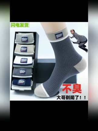#无限回购的宝藏单品 男款百搭休闲中筒袜子,春秋保暖透气休闲ins透气袜;点击左下角小黄车直接购买!