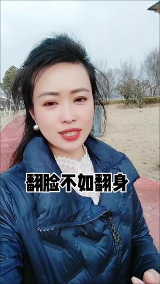 所有不尊重你的人,都在赌你低头、赌你软弱,别让他们赢,把委屈藏成底气,把冷眼化作动力,生气不如争气,翻脸不如翻身,余生靠自己活成最硬的模样!#励志正能量#人间清醒#成长感悟#靠自己#翻脸不如翻身