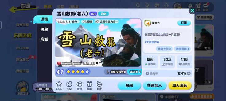 雪山救狐(老六) #蛋仔派对