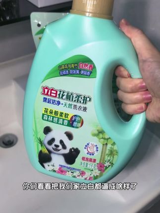 姐妹们快来薅立白洗衣液的大羊毛!立白可是老牌子了,配方温和不伤手,还有花植精粹,洗完的衣服又香又软,还很干净。洗衣液这种消耗品,遇到合适的就赶紧囤起来,这个价格错过了就没有了#立白 #立白洗衣液 #洗衣液 #香氛洗衣液