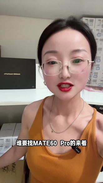 你们要的Mate60pro来啦#科技#数码#买手机